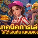 kkub168