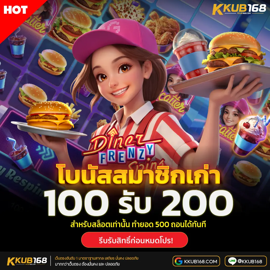 KKUB168 โปรโมชั่น และ กิจกรรมพิเศษ อัปเดตล่าสุด 2025 รับโบนัสจัดเต็มทุกวัน!
