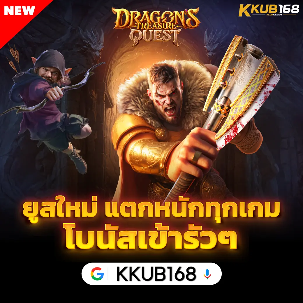 KKUB168 ฝาก ถอน ไม่มีขั้นต่ำ รองรับทรูวอเลท สะดวก ปลอดภัย 24 ชม.